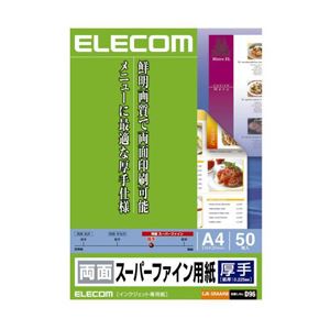 （まとめ）エレコム 両面スーパーファイン用紙 EJK-SRAA450【×3セット】 - 拡大画像