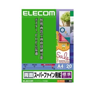 （まとめ）エレコム 両面スーパーファイン用紙 EJK-SRHA420【×10セット】 - 拡大画像
