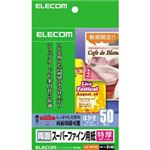 （まとめ）エレコム スーパーファイン用紙（特厚・両面） EJK-SRTH50【×10セット】