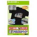 （まとめ）エレコム アイロンプリントペーパー（光沢シルバー） EJP-SLP1【×3セット】