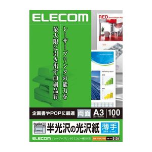 （まとめ）エレコム 半光沢の光沢紙（レーザープリンタ専用） ELK-GUA3100【×2セット】 - 拡大画像