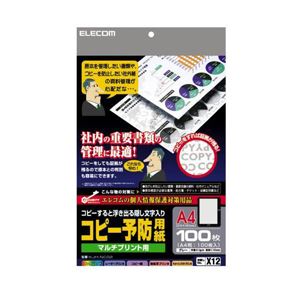 （まとめ）エレコム COPY予防用紙 KJH-NC02(×5セット) b04