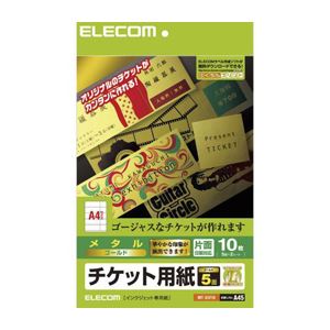 （まとめ）エレコム チケットカード（ゴールド（L）） MT-G5F10【×10セット】 - 拡大画像