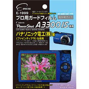 （まとめ）エツミ プロ用ガードフィルム キヤノン パワーショットA3300 IS 専用 E-1999【×5セット】 - 拡大画像