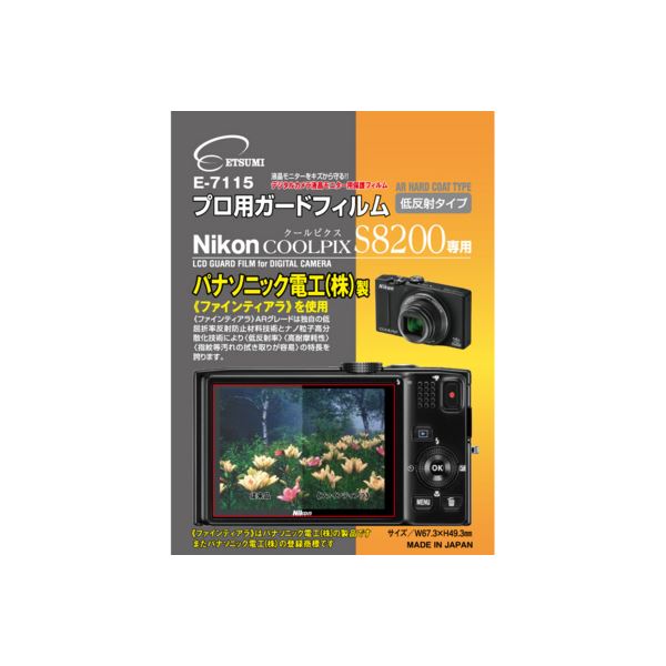 (まとめ)エツミ プロ用ガードフィルム ニコンCOOLPIX S8200 専用 E-7115(×5セット) b04