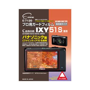（まとめ）エツミ プロ用ガードフィルム キヤノン IXY51S 専用 E-7120【×5セット】 - 拡大画像