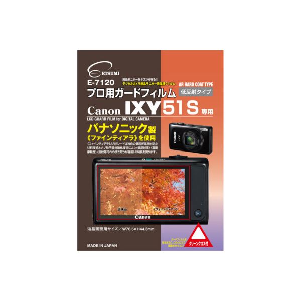 (まとめ)エツミ プロ用ガードフィルム キヤノン IXY51S 専用 E-7120(×5セット) b04