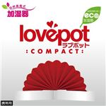 （まとめ）ベセトジャパン 携帯用LOVEPOT COMPACT【×2セット】