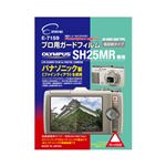 （まとめ）エツミ プロ用ガードフィルム ARハードコーティングタイプ オリンパス SH25MR専用 E-7159【×5セット】