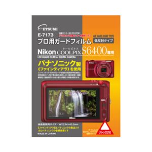 (まとめ)エツミ ニコンCOOLPIX S6400 専用 プロ用ガードフィルム【×3セット】 商品画像