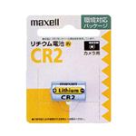 （まとめ）maxell（マクセル） カメラ用リチウム電池 CR2.1BP【×10セット】