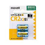 （まとめ）maxell（マクセル） カメラ用リチウム電池 CR2.2BP【×5セット】