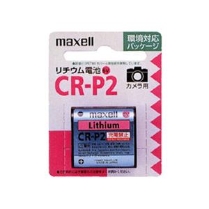 （まとめ）maxell（マクセル） カメラ用リチウム電池 CR-P2.1BP【×5セット】 - 拡大画像
