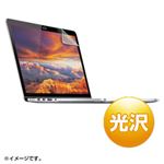 （まとめ）サンワサプライ 13インチMacBookProRetinaDisplayモデル用液晶保護光沢フィルム LCD-MBR13KF【×2セット】