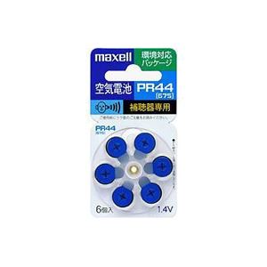 （まとめ）maxell 補聴器専用ボタン型空気亜鉛電池6個パック PR44 6BS G【×3セット】 - 拡大画像