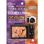 （まとめ）エツミ プロ用ガードフィルムAR CASIO EXILIM／EX-H50専用 E-7190【×3セット】