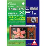 （まとめ）エツミ プロ用ガードフィルムAR FUJIFILM XF1専用 E-7191【×3セット】