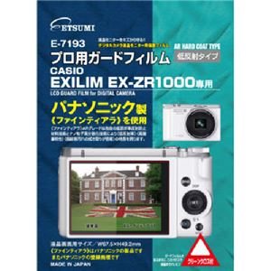 （まとめ）エツミ プロ用ガードフィルムAR カシオ EXILIM EX-ZR1000専用 E-7193【×3セット】 - 拡大画像