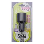 （まとめ）PROTEK USB 2PORTシガーソケットチャージャー 大出力3600mA PCCH-2BK【×3セット】