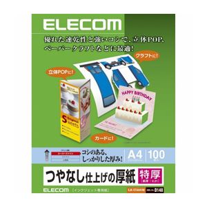 （まとめ）エレコム つやなし仕上げの厚紙（特厚） EJK-STAA4100【×3セット】 - 拡大画像