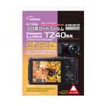 （まとめ）エツミ パナソニック LUMIX TZ40専用 E-7204【×5セット】