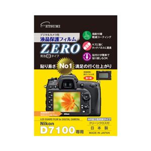 （まとめ）エツミ デジタルカメラ用液晶保護フィルムZERO Nikon D7100専用 E-7306【×3セット】 - 拡大画像