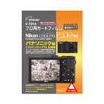 （まとめ）エツミ プロ用ガードフィルム ニコンCOOLPIX P330 専用 E-7212【×5セット】