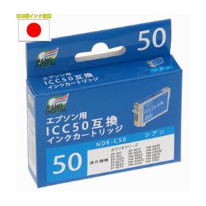 （まとめ）日本ナノディジタル EPSON用ICC50互換インクカートリッジ NDE-C50【×10セット】 - 拡大画像