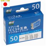 （まとめ）日本ナノディジタル EPSON用ICC50互換インクカートリッジ NDE-C50【×10セット】