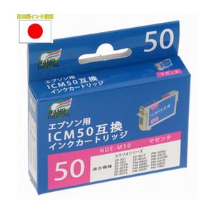 （まとめ）日本ナノディジタル EPSON用ICM50互換インクカートリッジ NDE-M50【×10セット】 - 拡大画像