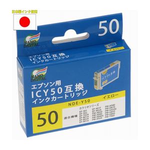 （まとめ）日本ナノディジタル EPSON用ICY50互換インクカートリッジ NDE-Y50【×10セット】 - 拡大画像