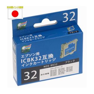 （まとめ）日本ナノディジタル EPSON用ICBK32互換インクカートリッジ NDE-BK32【×10セット】 - 拡大画像
