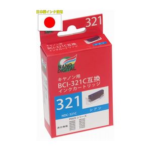 （まとめ）日本ナノディジタル Canon用BCI-321C互換インクカートリッジ NDC-321C【×10セット】 - 拡大画像