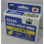 （まとめ）日本ナノディジタル EPSON用ICY50リサイクルインクカートリッジ RE-ICY50【×10セット】