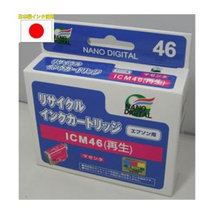 （まとめ）日本ナノディジタル EPSON用ICM46リサイクルインクカートリッジ RE-ICM46【×10セット】 - 拡大画像