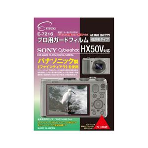 （まとめ）エツミ プロ用ガードフィルムAR ソニー HX50V対応 E-7216【×3セット】 - 拡大画像