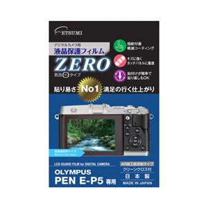 (まとめ)エツミ オリンパス E-P5専用液晶保護フィルム E-7310【×3セット】 商品画像