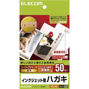 (まとめ)エレコム ハガキ スーパーファイン<厚手> EJH-SF50【×10セット】 商品画像