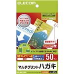 （まとめ）エレコム ハガキ 両面マルチプリント紙 EJH-M50【×10セット】