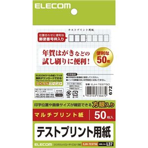 （まとめ）エレコム ハガキ テストプリント用紙 EJH-TEST50【×20セット】 - 拡大画像