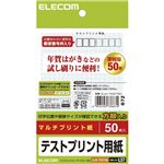 （まとめ）エレコム ハガキ テストプリント用紙 EJH-TEST50【×20セット】