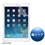 （まとめ）サンワサプライ iPadAir用液晶保護傷リペアフィルム LCD-IPAD5WR【×2セット】