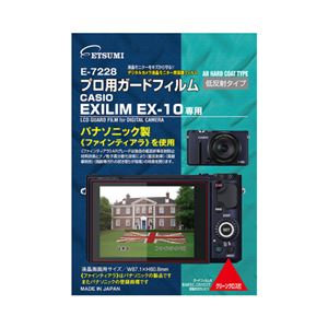 （まとめ）エツミ プロ用ガードフィルム カシオ EX10専用 E-7228【×5セット】 - 拡大画像