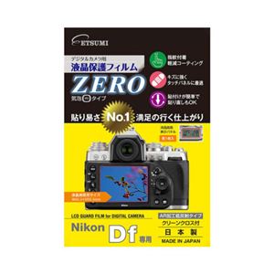 (まとめ)エツミ ニコン Df専用 液晶保護フィルム E-7325【×3セット】 商品画像