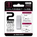 （まとめ）GREENHOUSE USB3.0対応microUSB・USB端子両対応USBメモリ- 「PicoDrive SMART」 8GB GH-UFDSM8G-SV【×2セット】