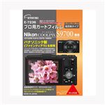 （まとめ）エツミ ETSUMI [プロ用ガードフィルム Nikon COOLPIX S9700専用] E-7236【×5セット】