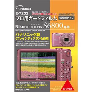 (まとめ)エツミ ETSUMI (プロ用ガードフィルム Nicon COOLPIX S6800専用) E-7232【×5セット】 商品画像