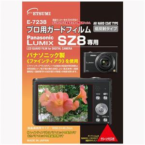 (まとめ)エツミ ETSUMI (プロ用ガードフィルム Panasonic Lumix SZ8専用) E-7238【×5セット】 商品画像