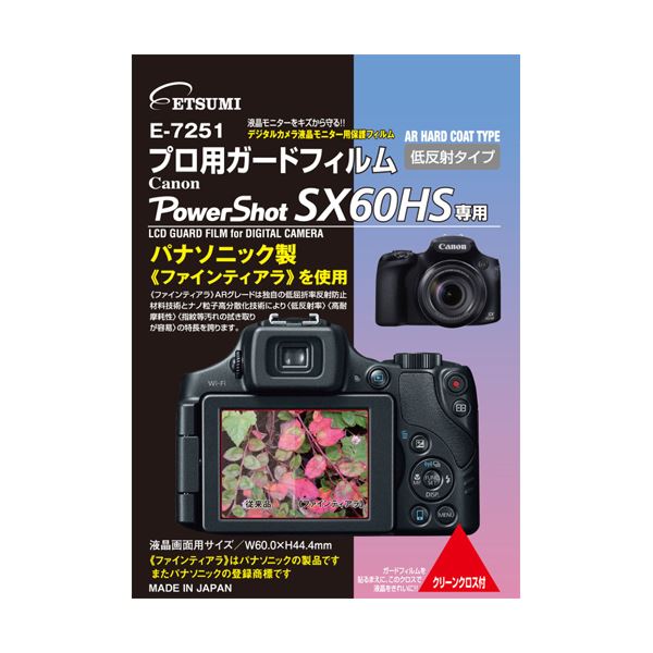 （まとめ）エツミ E-7251プロ用ガードフィルム キヤノン PowerShot SX60 HS専用 E-7251(×5セット) b04