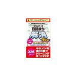 （まとめ）日本ナノディジタル キャノンBCI-326M用目詰まり解消クリーニングカートリッジ CC-N326M【×10セット】